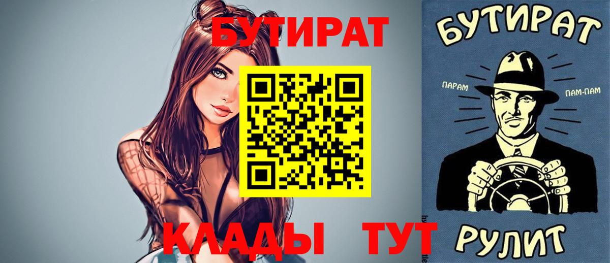 Бутират BDO Зерноград