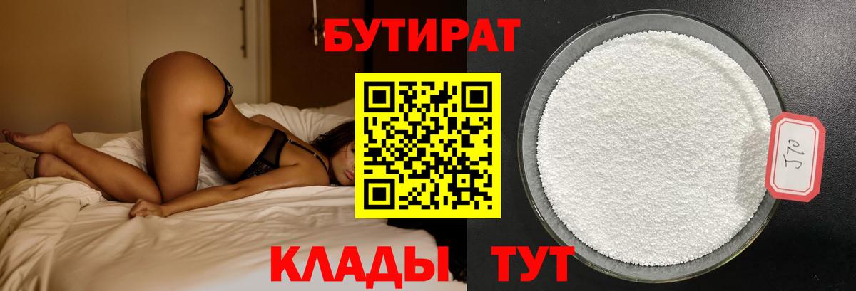 БУТИРАТ GHB Зерноград