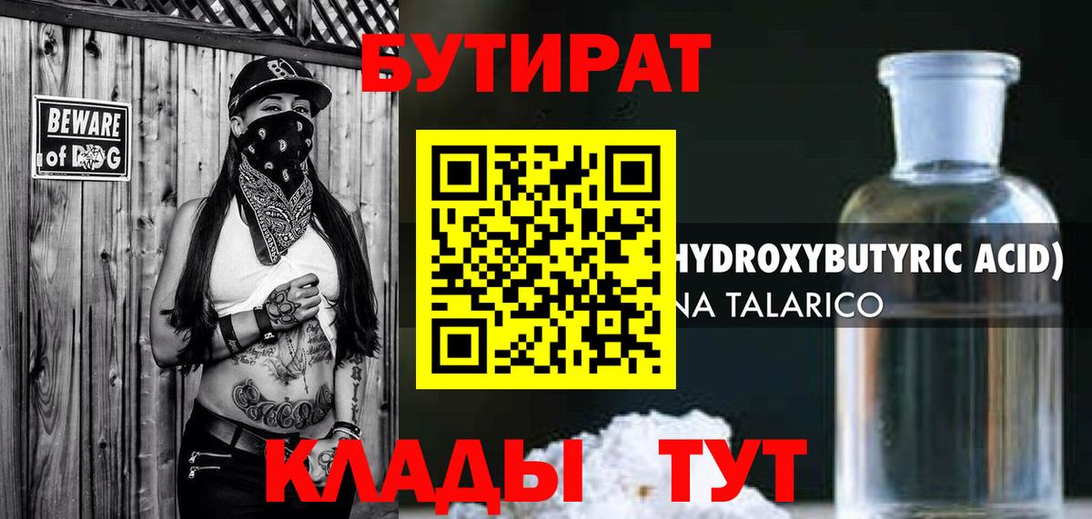 Зерноград  БУТИРАТ жидкий экстази  Вход с VPN 
