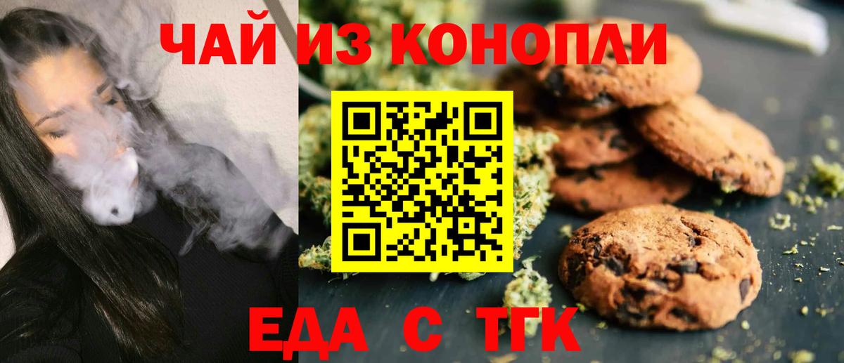 Зерноград  Еда ТГК конопля  Вход с VPN 