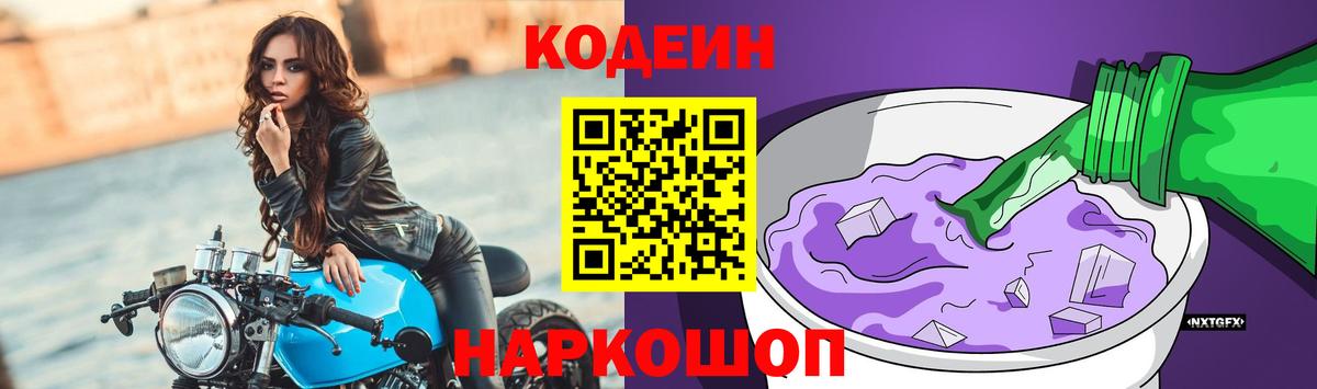 Кодеин Purple Drank  Кодеиновый сироп Lean Purple Drank  Зерноград 