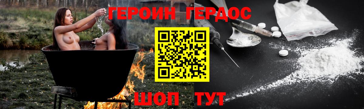 ГЕРОИН VHQ Зерноград