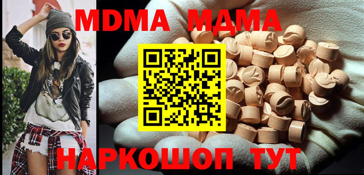 МДМА Molly  МДМА кристаллы  MDMA  Зерноград 